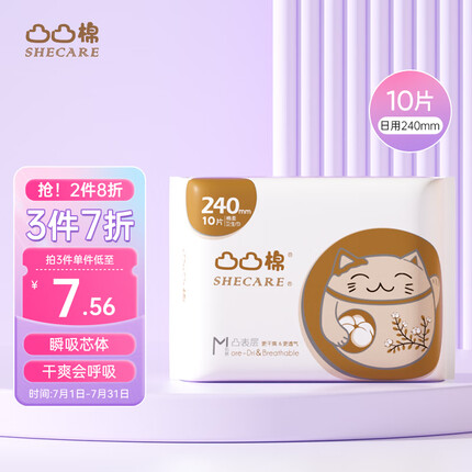 凸凸棉棉柔日用卫生巾240mm10片 超薄瞬吸干爽透气姨妈巾凹凸棉迷你巾