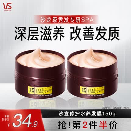 沙宣修护水养发膜150g护发素发质重塑头发护理烫染修护免蒸发膜