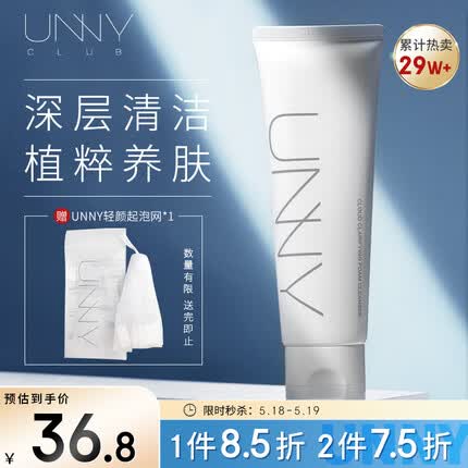 悠宜（unny club）清肌水润洁面乳120g氨基酸洗面奶男女士控油深层温和清洁角质黑头