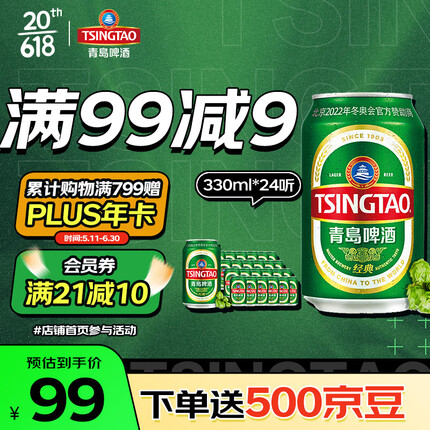 青岛啤酒（TsingTao）经典11度330ml*24听 整箱装（新老包装随机发货）