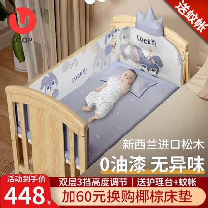优乐博婴儿床实木无漆宝宝床拼接移动多功能床新生儿bb睡床小孩摇摇床 兔年定制款5件套+蚊帐+护理台