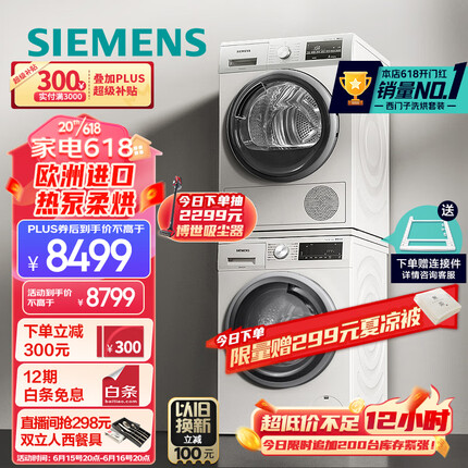 西门子（SIEMENS）洗烘套装 10kg除菌滚筒洗衣机全自动+9kg进口热泵烘干机家用 WM12P2602W+WT47W5601W