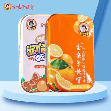 金嗓子喉宝 桔红24g+香橙22.8g 无蔗糖 【口味集合】 休闲小零食糖果