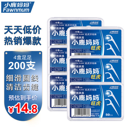小鹿妈妈 圆线护理牙线棒50支X4盒 剔牙签清洁齿缝家庭装超细便捷