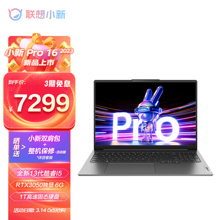 联想小新Pro16超能本 英特尔酷睿i5 16英寸轻薄本 笔记本电脑 13代i5-13500H 16G 1T 2.5K 120Hz RTX3050 6G