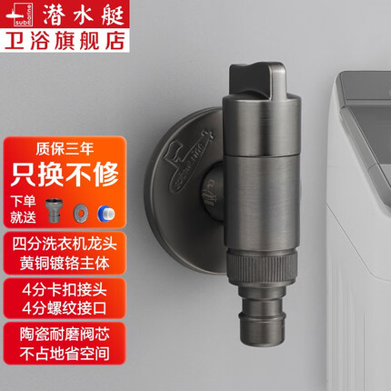 潜水艇水龙头质量怎么样推荐吗？潜水艇水龙头和九牧的哪个好？