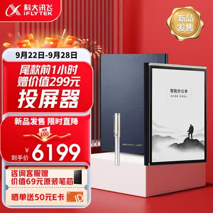 科大讯飞智能办公本X3 LAMY联名款 10.65英寸搭载讯飞星火认知大模型 语音转写电子书阅读器 墨水屏电纸书