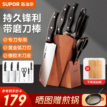 苏泊尔（SUPOR）刀具组合套装厨房菜刀多用刀切片刀不锈钢砍骨刀锋利果蔬刀剪刀 七件套含磨刀棒刀座