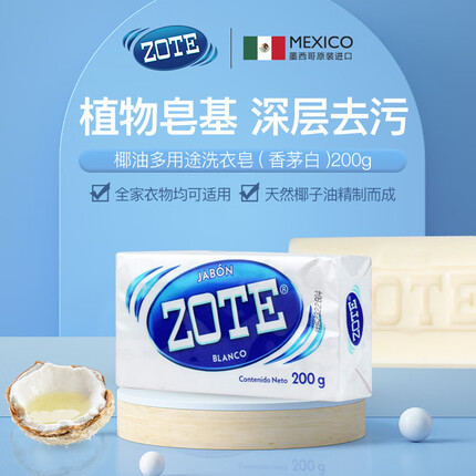 泽丽奇进口洗衣皂椰油护手多用途全家去污皂香茅白200g
