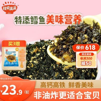 秋田满满拌饭海苔碎儿童海苔零食下饭调味料鳕鱼猪肉酥肉松拌饭海苔碎45g 鳕鱼猪肉拌饭海苔碎