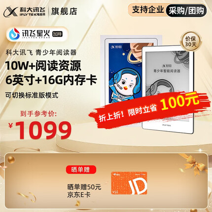 科大讯飞XF-DX-G16E 智能阅读器青少年读书电子书阅读器中小学生图书电纸书墨水屏海量阅读资源可听书 科大讯飞青少年阅读器