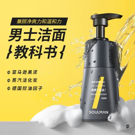 极男 男士劲爽控油洗面奶男温和清洁皂基洁面乳男护肤品200g