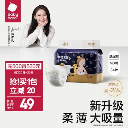 bc babycare纸尿裤宝宝超薄透气尿不湿皇室狮子王国系列迷你包纸尿片独立小包 纸尿裤-NB【34片】5KG以下