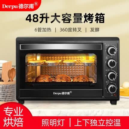 德尔甫（Derpu）48L家用商用电烤箱多功能6管加热上下独立控温全自动转叉发酵多层大容量私房烘焙烤蛋糕面包烤月饼 黑色48升大容量专业烘焙烤箱