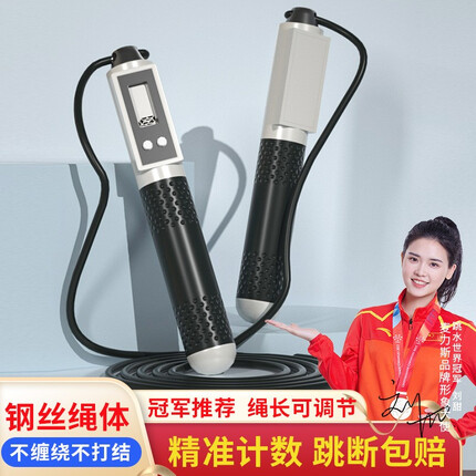 麦力斯 跳绳计数智能无绳跳绳钢丝绳成人学生健身考试训练运动专业 智能计数-黑色+收纳袋