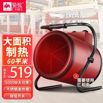 骆驼（CAMEL）【石墨烯取暖神器】工业家用小钢炮暖风机大棚养殖厂房节能大功率大面积速热取暖器浴室家用电暖器 发热管/5000W 380V 红色