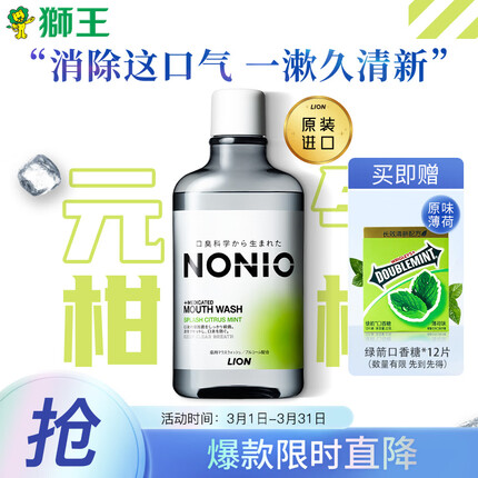 狮王（Lion） NONIO漱口水600ml 柑橘味 16小时持久清洁 去口臭 日本进口