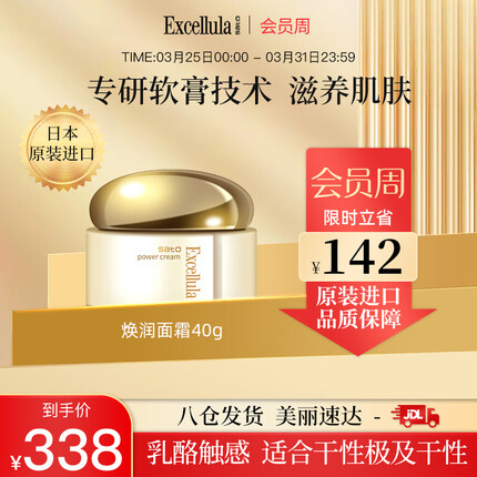 艾思诺娜日本原装进口面霜乳霜补水保湿滋润植物精华萃取调肌面霜40g/瓶