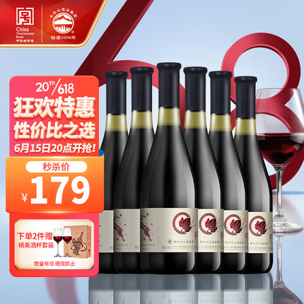 长白山 葡萄酒秋叶红山葡萄酒甜型红酒国产酒甜红女士酒740ml*6瓶整箱装