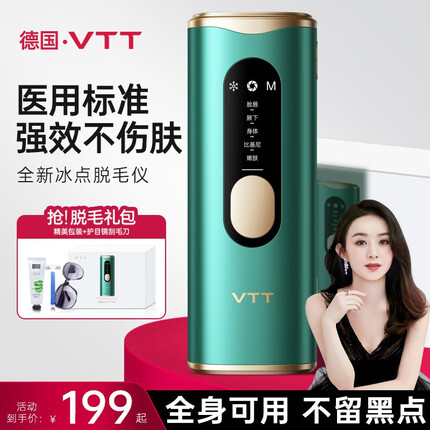 VTT【德国】脱毛仪冰点激光无痛脱毛器家用多功能剃毛男女士腋下腋毛手腿毛私处全身去毛仪器 【7大模式】升级红光冰点+无限发光+液晶屏