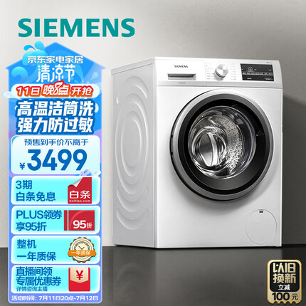 西门子（SIEMENS）10公斤滚筒洗衣机全自动 BLDC变频电机 15分钟快洗 混合洗 防过敏 XQG100-WM12P2602W