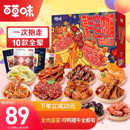 百草味纯肉零食大礼包1216g麻辣牛肉鸭脖凤爪肉干肉脯儿童节休闲礼盒