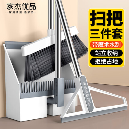 家杰优品扫把簸箕三件套 防风梳齿型扫把神器组合套装扫地扫帚刮水器