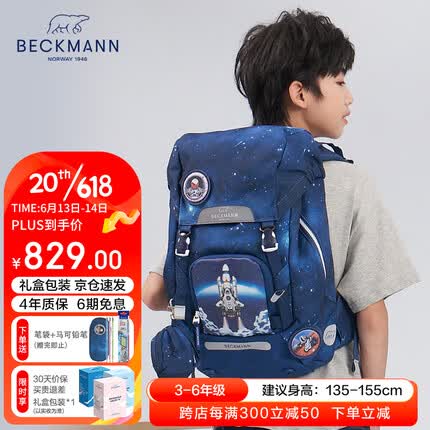 Beckmann挪威儿童书包小学生超轻透气减压负护脊大容量男女礼物4-6年级