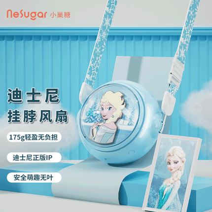 小巢糖儿童挂脖风扇无叶制冷风扇便携户外随身挂腰小电扇厨房头戴静音挂脖子小风扇usb充电桌面 迪士尼挂脖风扇-艾莎