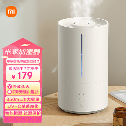 米家小米智能除菌加湿器2 卧室杀菌大雾量 孕妇婴儿 智能恒湿上加水 4.5L大容量 