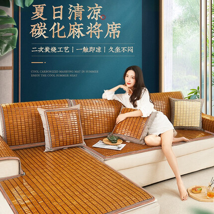 加仕高 沙发垫夏季冰垫麻将凉席沙发垫凉垫 麻将块凉席红木沙发垫竹席防滑凉垫夏天沙发凉席椅垫椅子凉席 清凉麻将席60*180cm