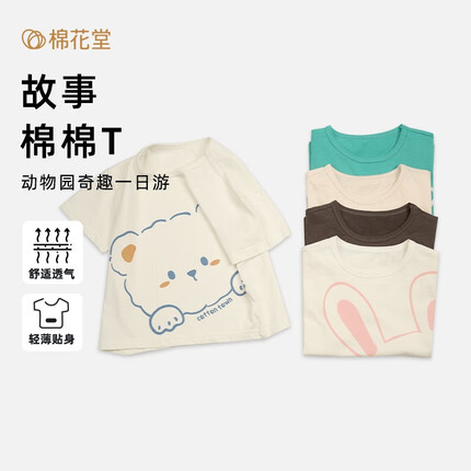 棉花堂儿童夏季棉T恤新款宝宝薄款透气短袖男童女童潮T恤dd 可爱小熊 100cm