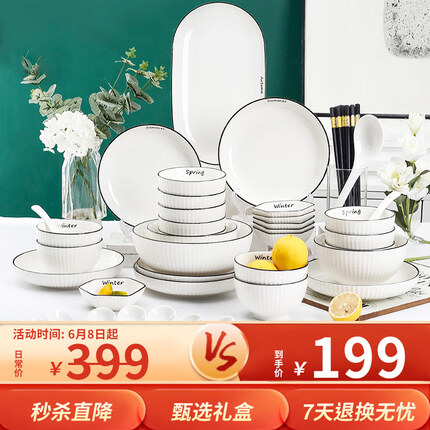 裕行陶瓷餐具碗碟套装白黑线条简约碗盘筷餐具套装52头春夏秋冬彩盒装