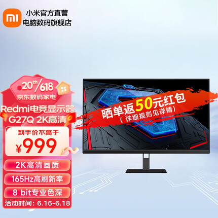 小米Redmi G27Q 电脑显示屏幕2K 165Hz 1ms响应 红米游戏电竞显示器 G27Q