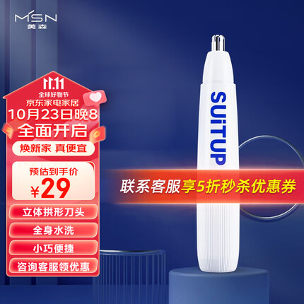 美森(MSN)电动鼻毛修剪器男士专用充电式修鼻毛女用鼻毛剪刀 智能防夹毛/全身水洗/干湿双剃/180天续航 白色-电池款