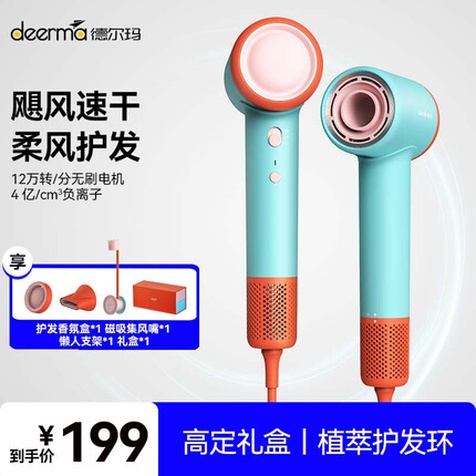 德尔玛(Deerma)电吹风家用吹风机大功率高速吹风机负离子大风力速干低噪音便携吹风筒CF50多巴胺希腊绿