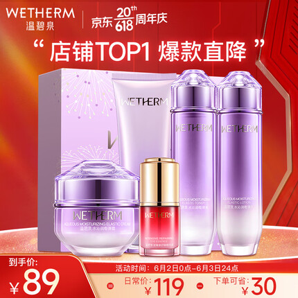 温碧泉套装 护肤化妆品洁水乳霜补水 水沁润礼盒（洁+水+乳+霜+眼精华）