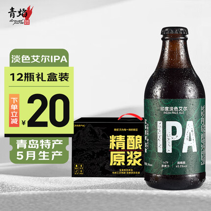 青焰印度淡色艾尔IPA精酿原浆小麦啤酒整箱礼品送礼盒装 青岛特产精酿 IPA 12瓶装