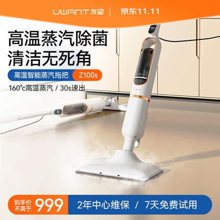 uwantuwant友望 蒸汽拖把 家用厨房清洁擦地拖地清洁机 高温蒸汽除菌 电动手持洗地机 Z100S Z100S