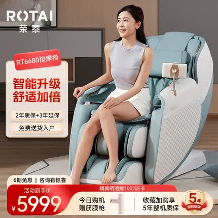 荣泰（ROTAI）按摩椅家用全身按摩太空舱智能全自动多功能小型办公椅送老人礼物 6680远山白
