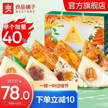 良品铺子粽子好吃吗怎么样？良品铺子粽子礼盒多少钱一个？