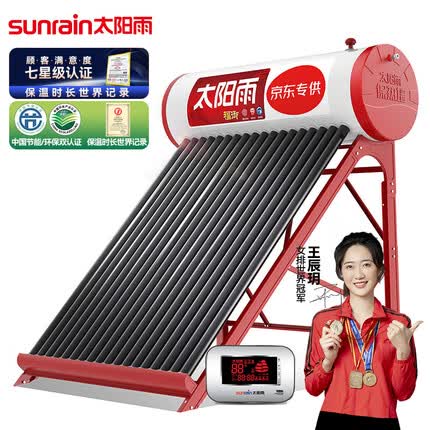 太阳雨太阳能热水器 全自动上水 配智能仪表电加热 家用36管265L福御 送货入户
