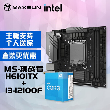 铭瑄 MS-挑战者 H610 ITX主板+英特尔12代酷睿i3-12100F处理器主板CPU套装