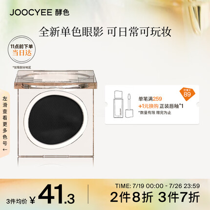 Joocyee酵色单色哑光眼影M110黑皮革1.6g 细腻易上色生日礼物女生