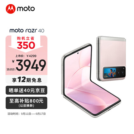 摩托罗拉 moto razr 40 掌心玲珑 自由悬停 旗舰影像 超长续航 双卡双待双5G 折叠屏手机 8GB+256GB 樱络粉