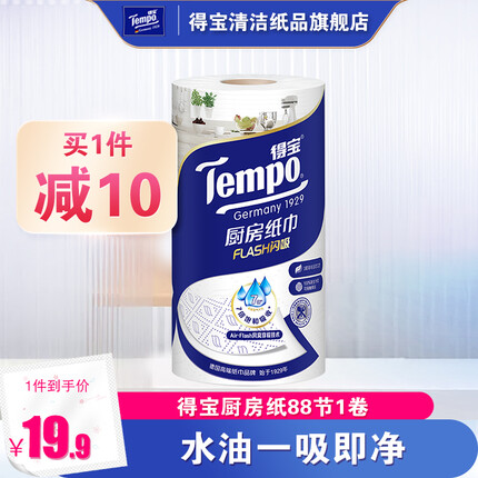 得宝Tempo得宝厨房纸3层加厚吸油吸水擦油清洁专用高档纸88节单卷