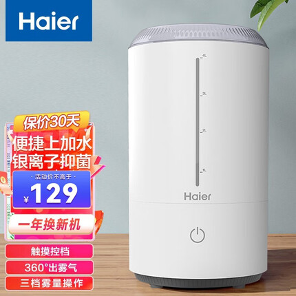 海尔(Haier) 加湿器家用卧室迷你办公室保湿器小型香薰喷雾器增湿大雾量母婴空气加湿器 触控基础款SCK-94E1A