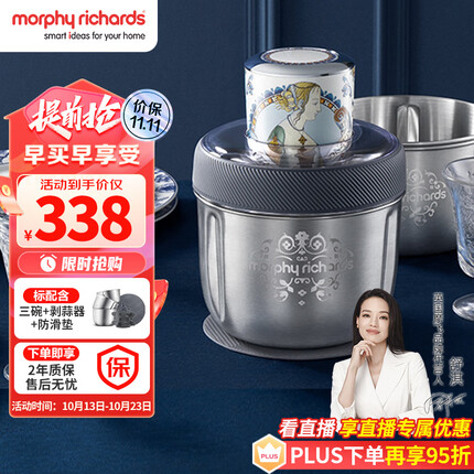 摩飞电器(Morphyrichards)绞肉机 家用绞馅机碎肉机电动多功能辅食料理机剥蒜器 MR9401A(大英博物馆联名款)