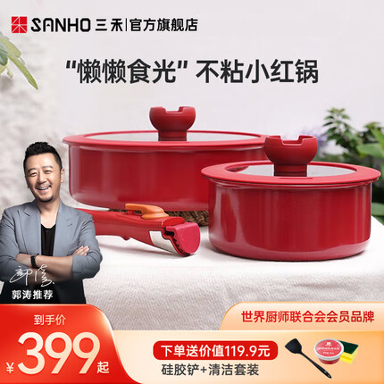 三禾 懒懒锅系列家用不粘锅煎炒锅奶锅套装小红锅可拆卸手柄T212 懒懒锅红色套装