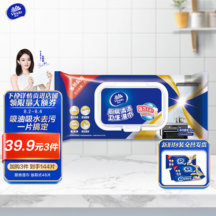 维达（Vinda）厨房用纸 48片*单包厨房湿巾 超大加厚尺寸 一片去油去污 厨房纸 